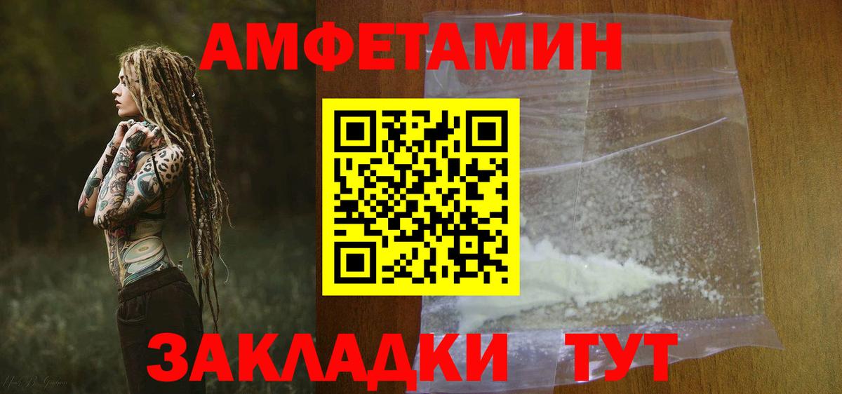 Amphetamine 98%  Вход с VPN  Амфетамин  Большой Камень 