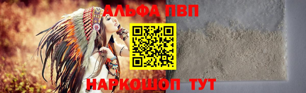 Альфа ПВП Crystall Большой Камень