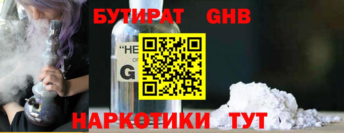 Большой Камень  Бутират  Вход с VPN  Бутират жидкий экстази 