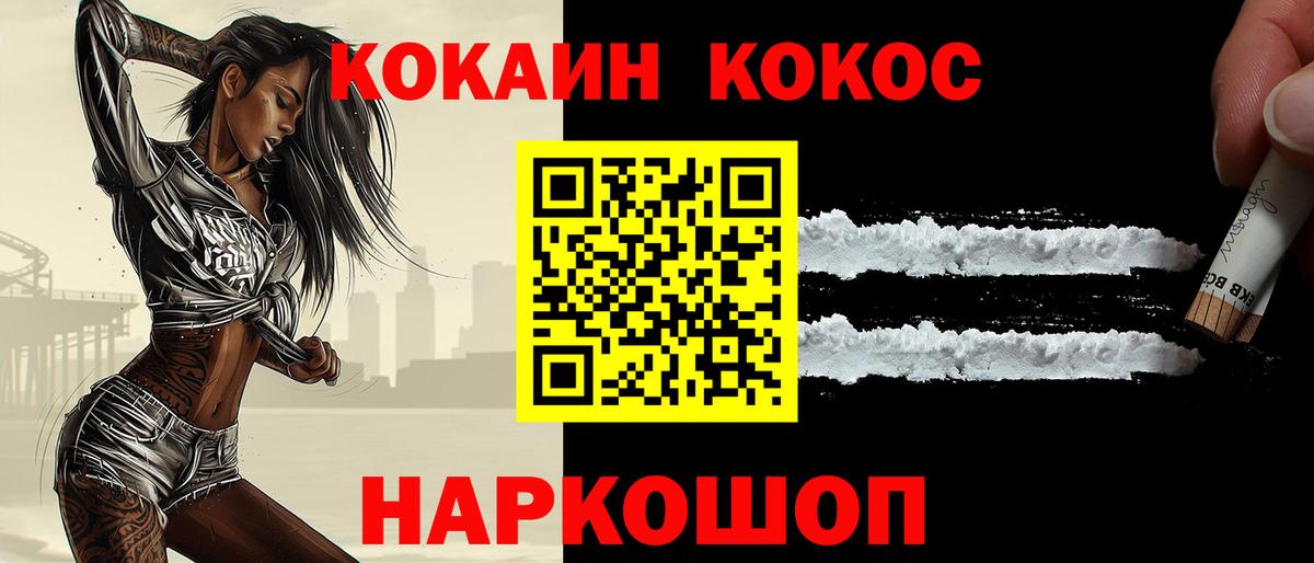 Кокаин 99% Большой Камень