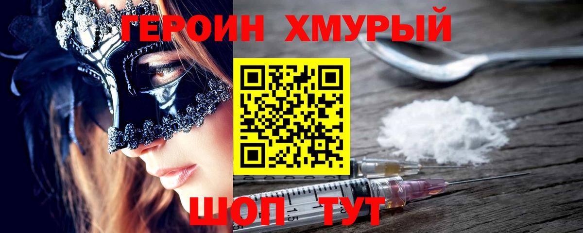 Героин Heroin Большой Камень