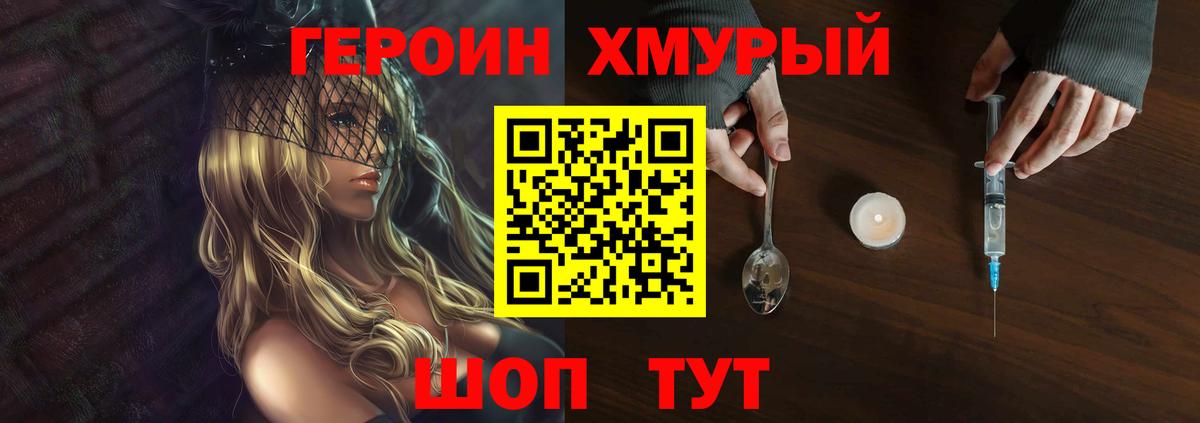 Героин афганец  Вход с VPN  Большой Камень 